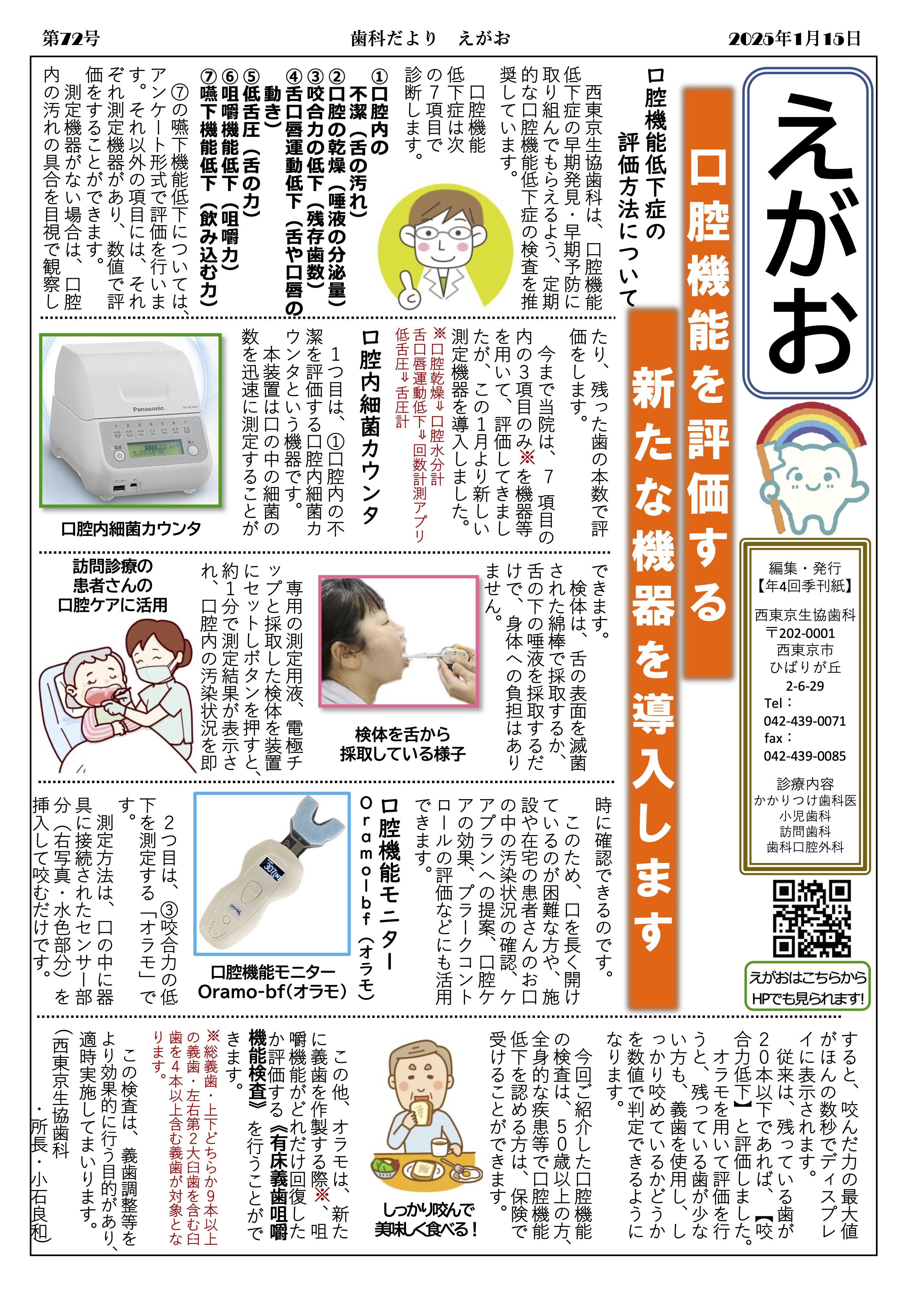 歯科だより「えがお」最新号