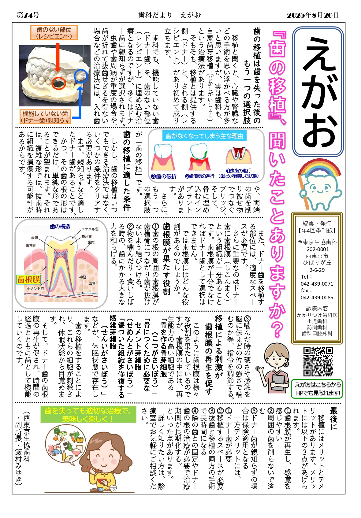 歯科だより「えがお」最新号