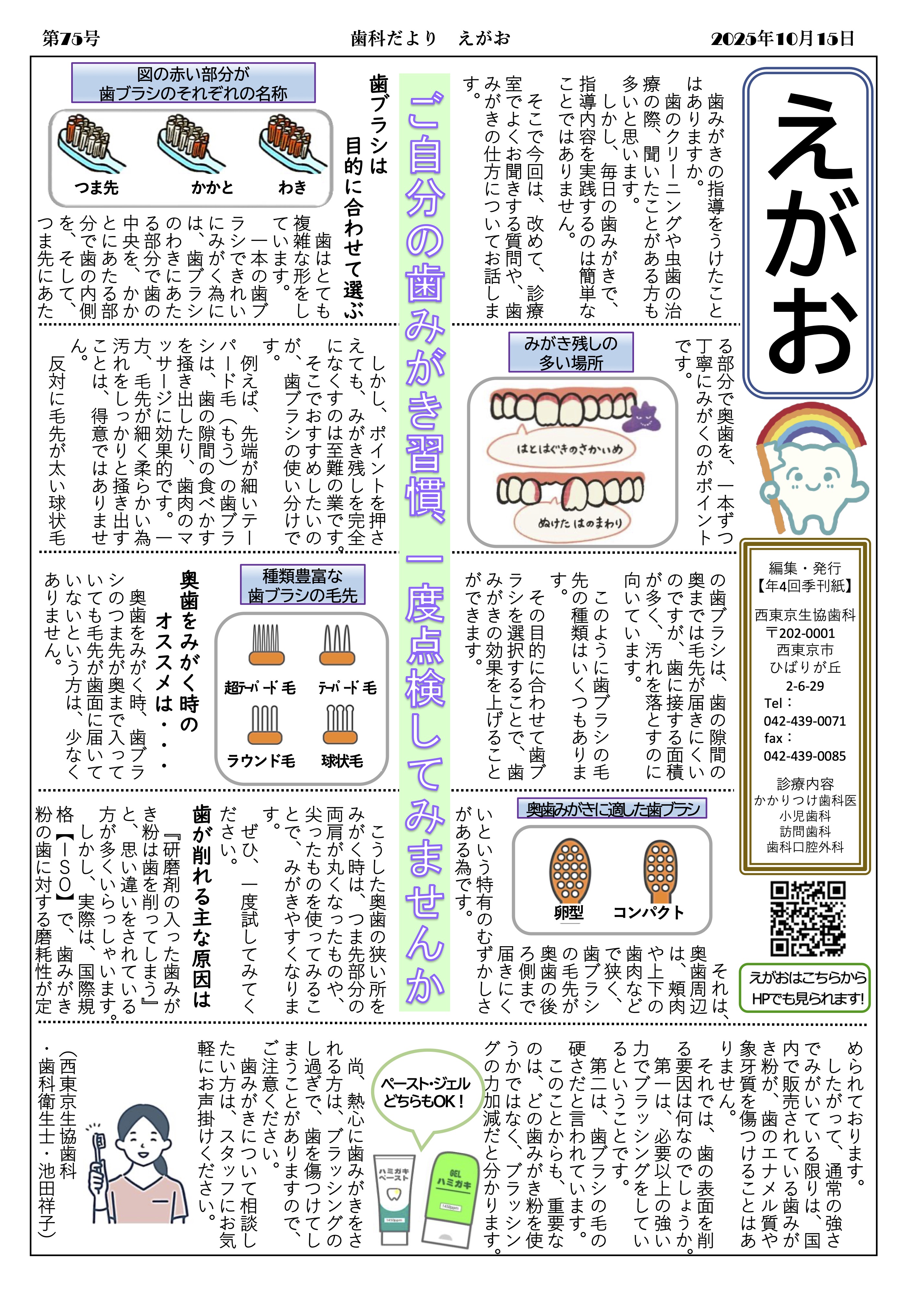 歯科だより「えがお」最新号