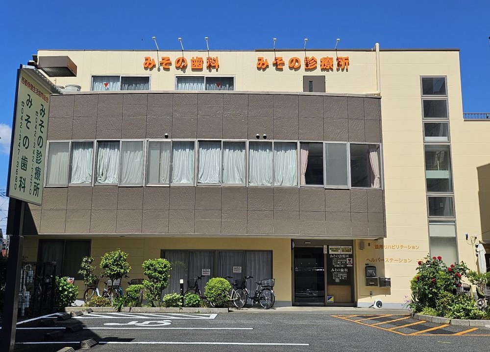 みその歯科