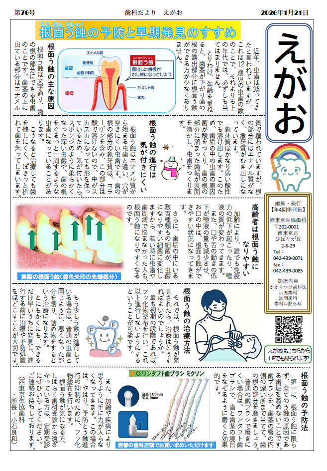 歯科だより「えがお」最新号