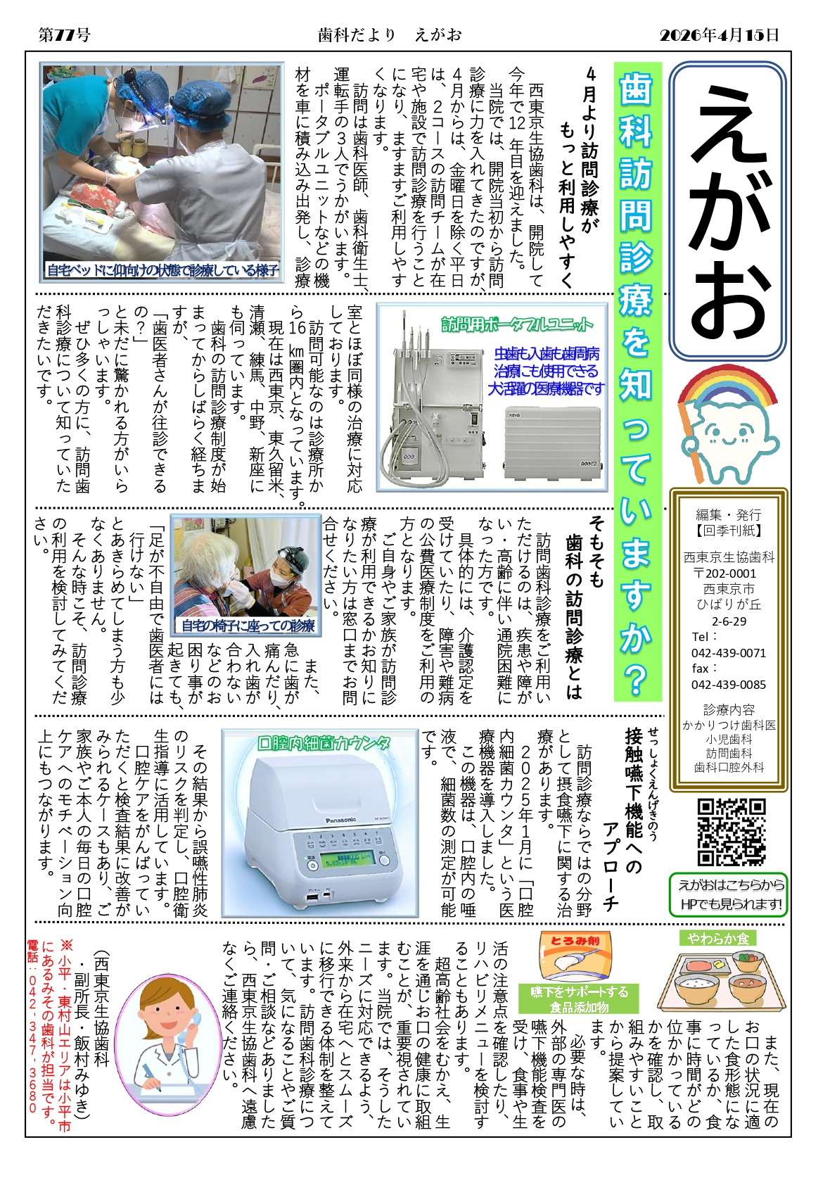 歯科だより「えがお」最新号