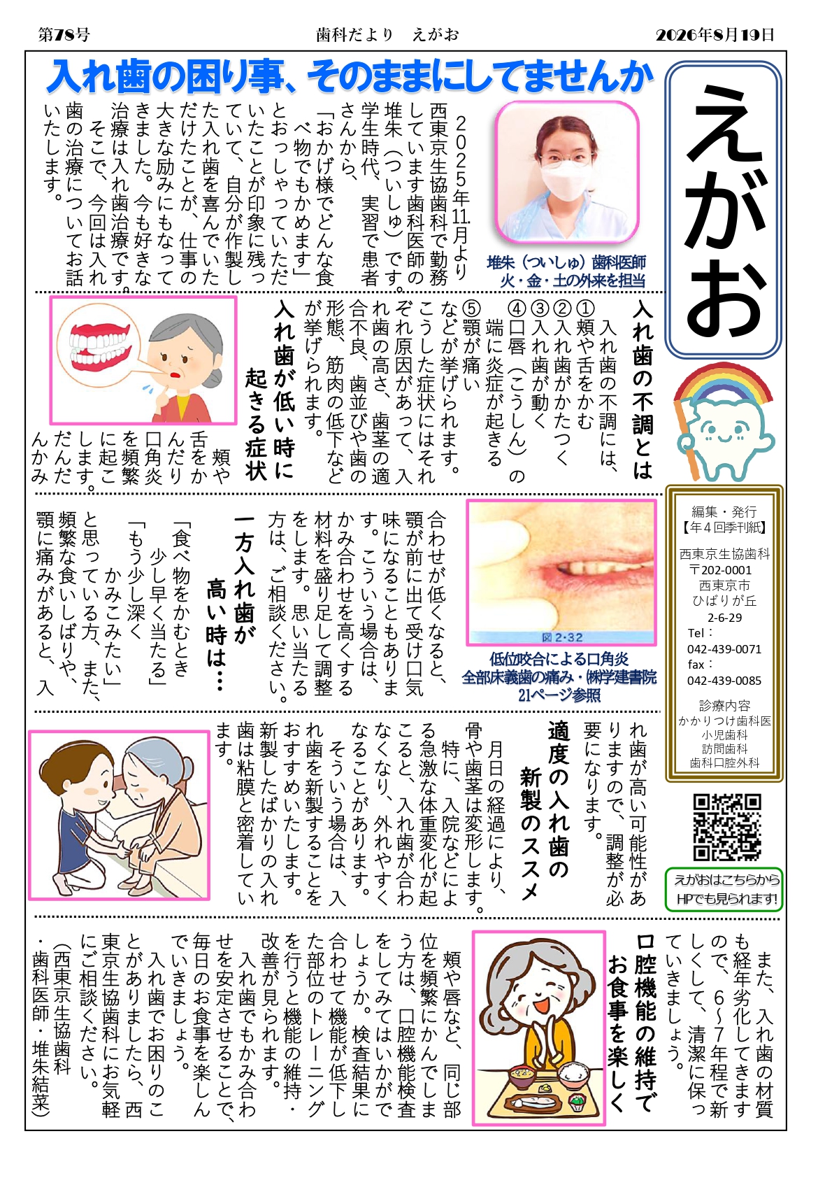 歯科だより「えがお」最新号