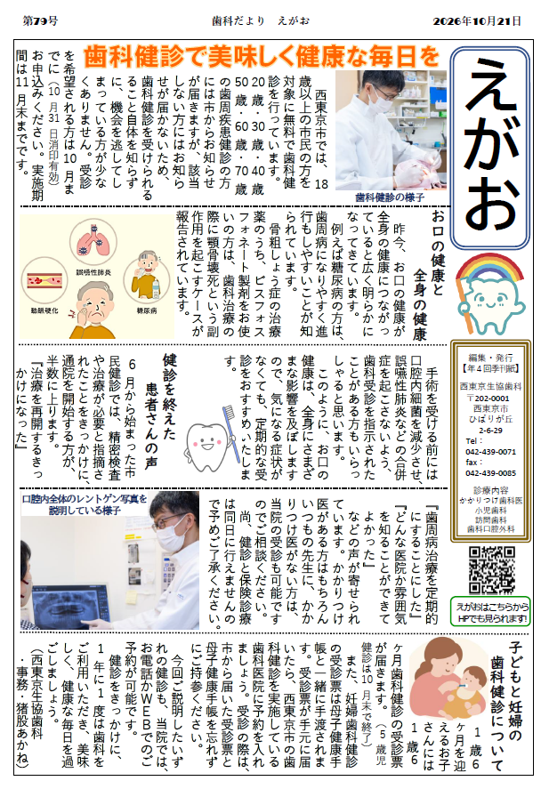 歯科だより「えがお」最新号